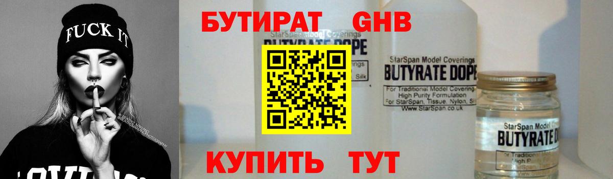 Бутират оксибутират  Вход с VPN  Томск 
