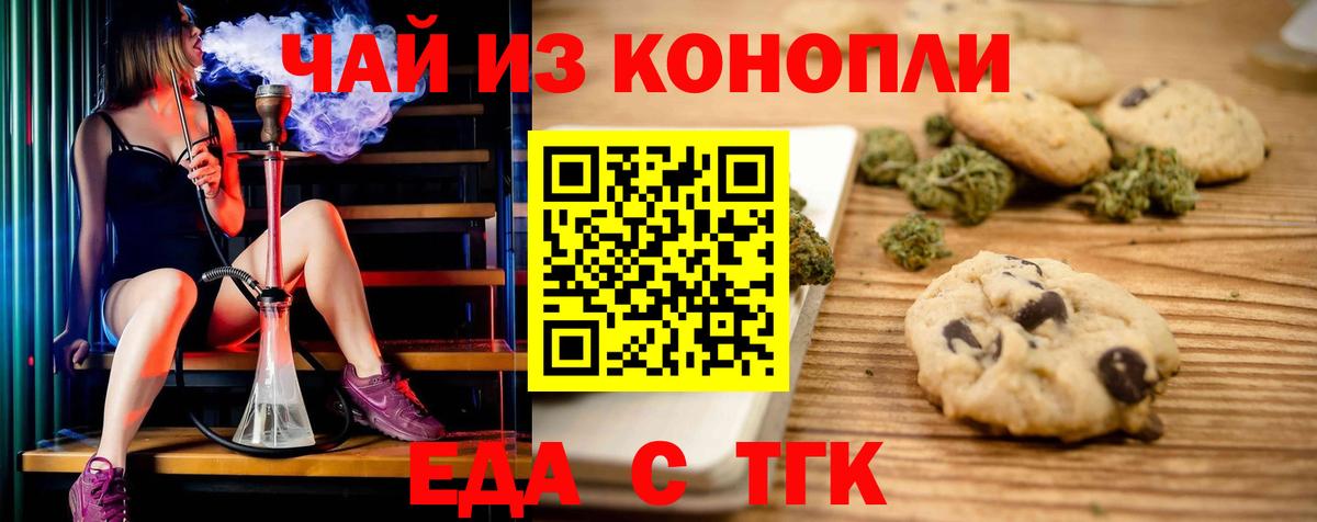 Томск  Печенье с ТГК конопля  Вход с VPN 