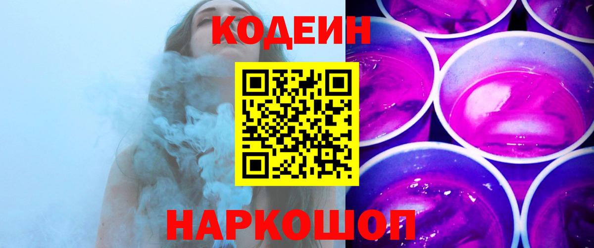 Томск  Кодеин напиток Lean (лин)  Кодеиновый сироп Lean напиток Lean (лин)  Вход с VPN 