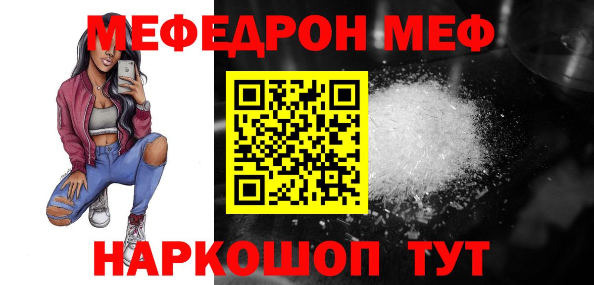 МЕФ  МЕФ мука  Вход с VPN  МЕФ mephedrone  Томск 