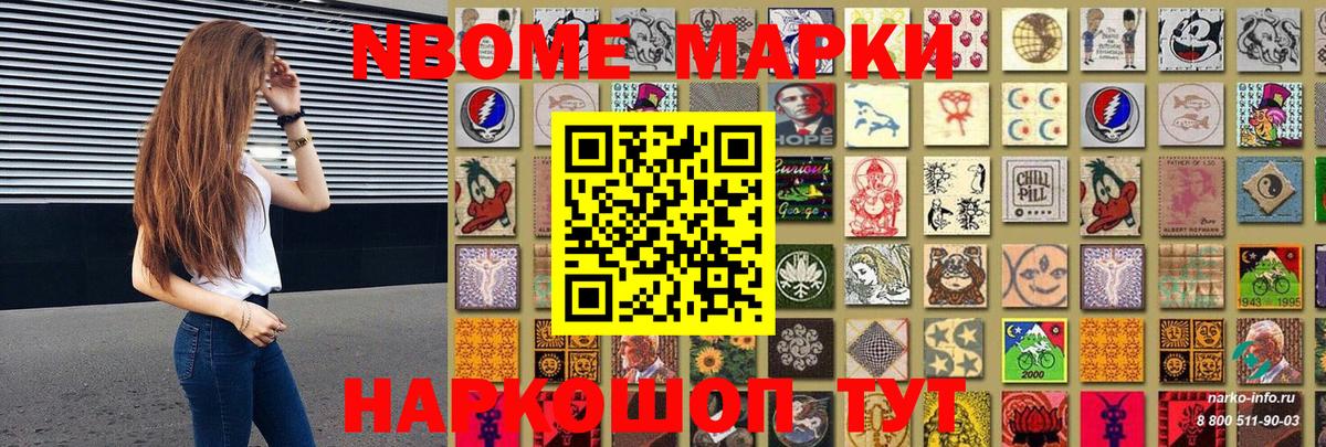 Марки N-bome 1500мкг  Вход с VPN  Томск 